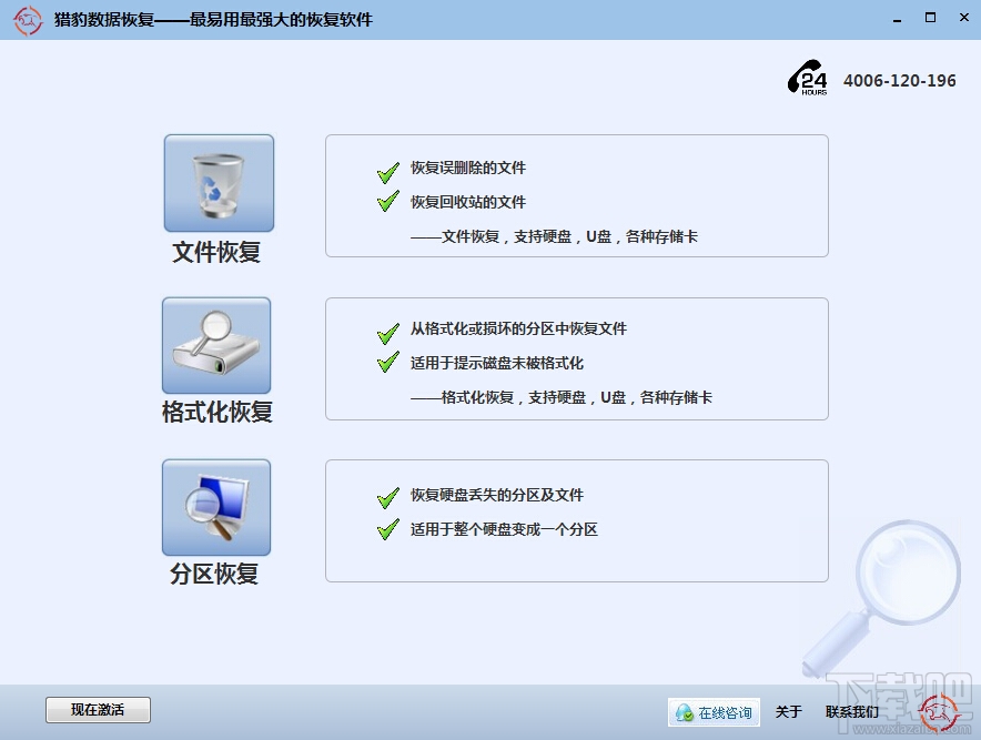猎豹数据恢复(1)