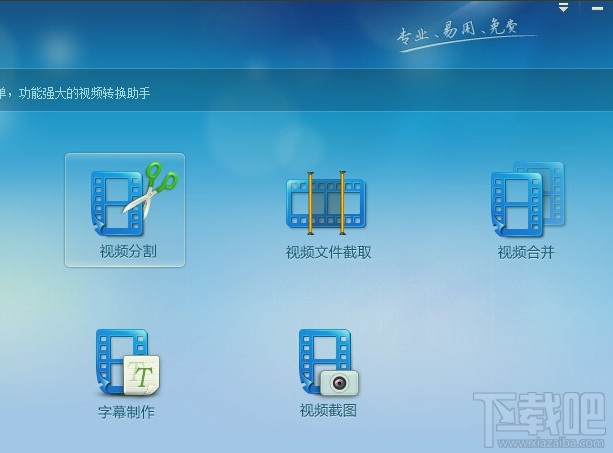视频转换专家(视频压缩工具) V8.6免费版(3)