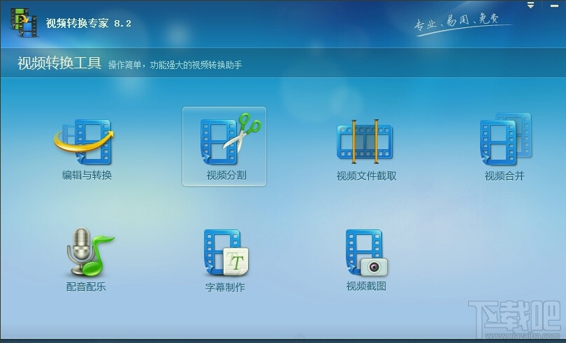 视频转换专家(视频压缩工具) V8.6免费版(1)