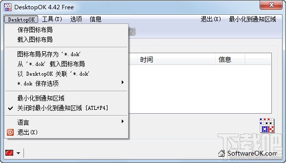 DesktopOK 64位(还原桌面图标位置)(3)