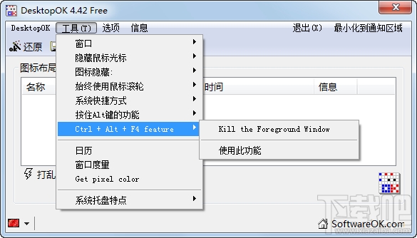 DesktopOK 64位(还原桌面图标位置)(2)