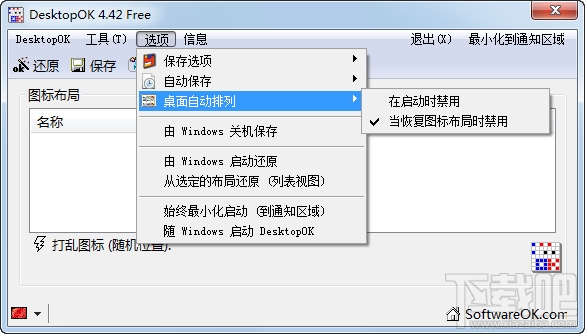 DesktopOK 64位(还原桌面图标位置)(1)