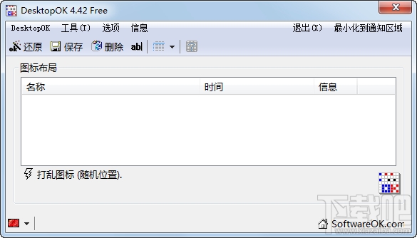 DesktopOK 64位(还原桌面图标位置)