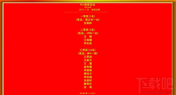 9星活动年会抽奖软件(3)