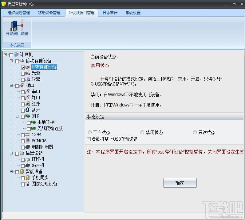 捍卫者USB端口控制系统(1)