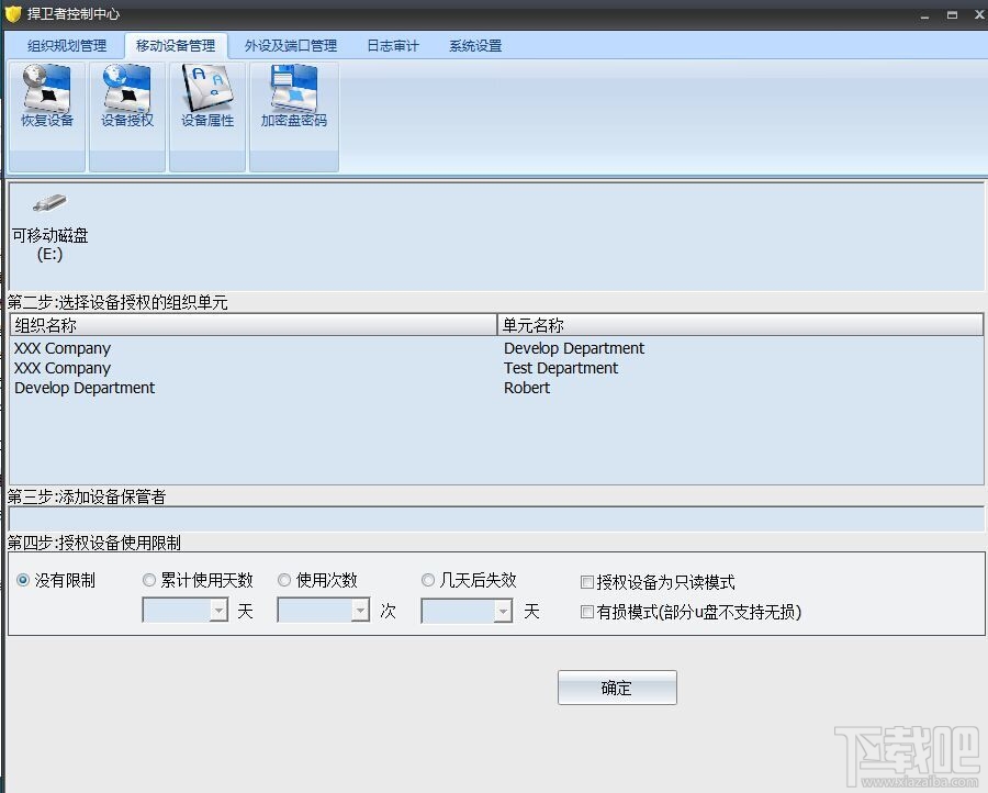 捍卫者USB端口控制系统(2)