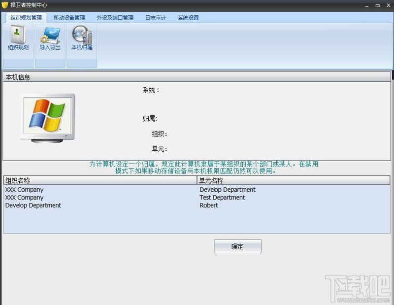 捍卫者USB端口控制系统(3)
