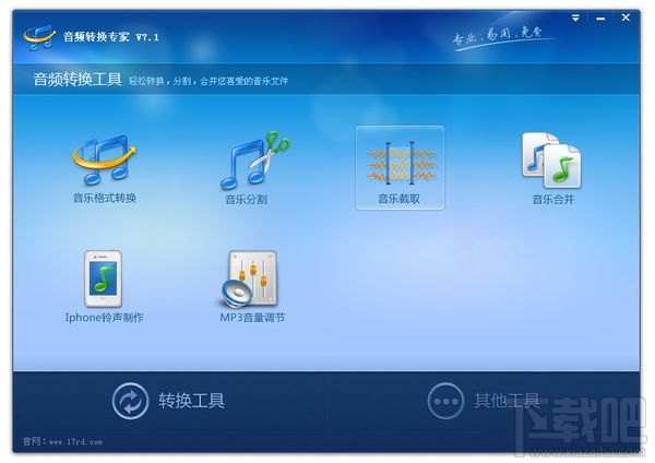 音频转换专家(2)