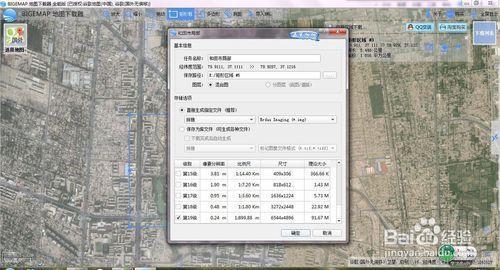 BIGE MAP地图下载器(3)
