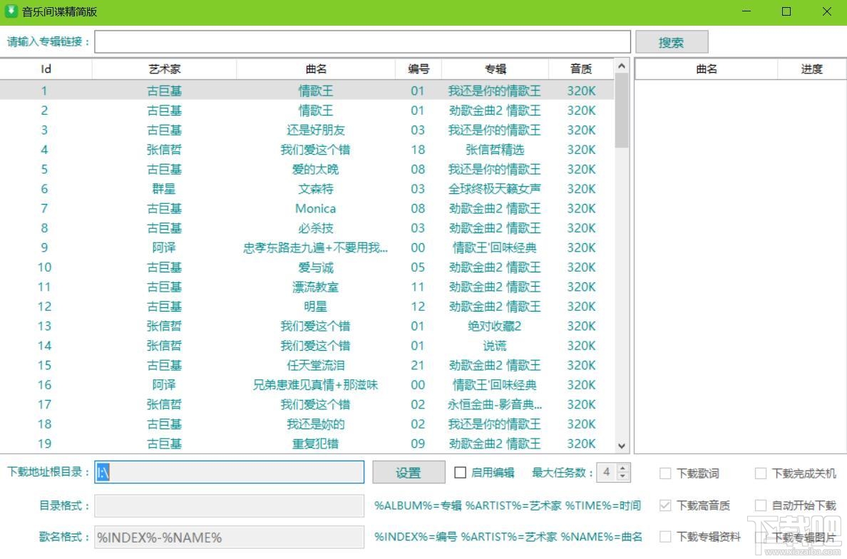 音乐间谍精简版(2)