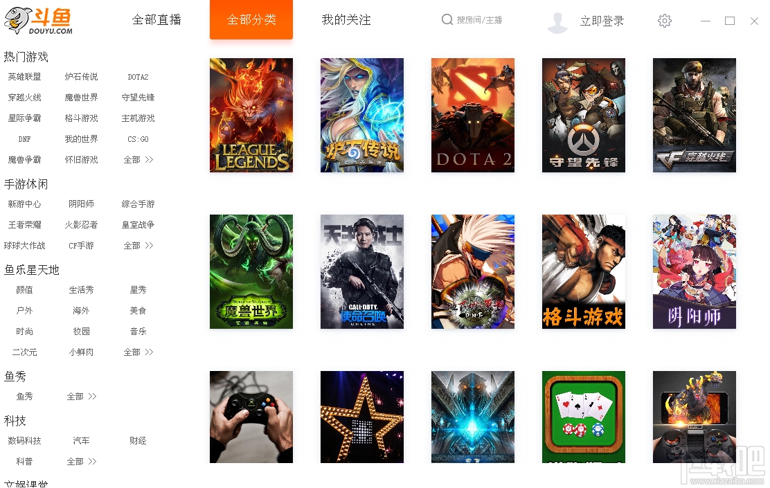 斗鱼直播电脑版