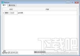 Noticer提醒软件(3)