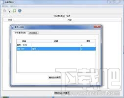 Noticer提醒软件(1)