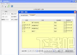 Noticer提醒软件(2)