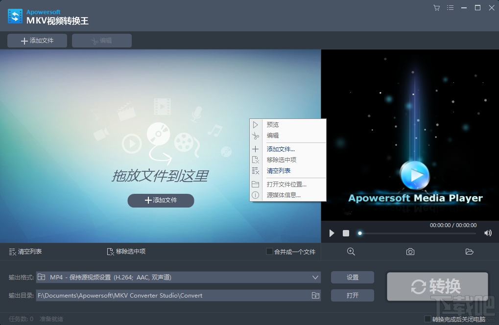 Apowersoft MKV Converter Studio(1)