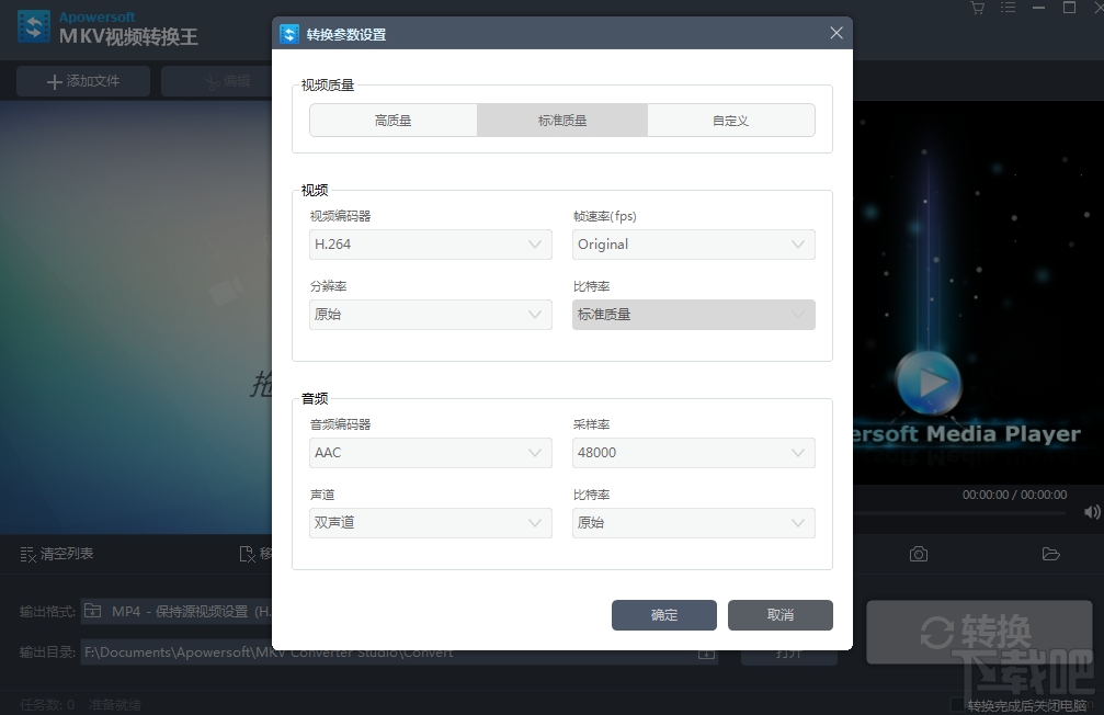 Apowersoft MKV Converter Studio(3)