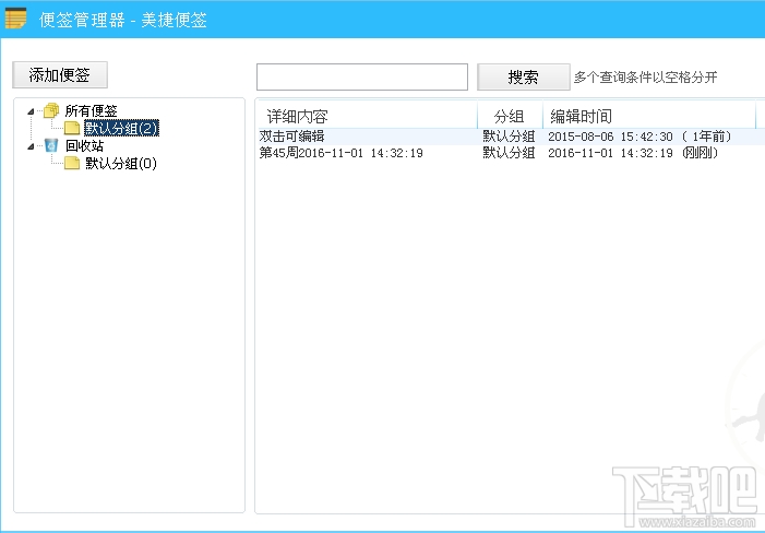 美捷桌面便签(2)