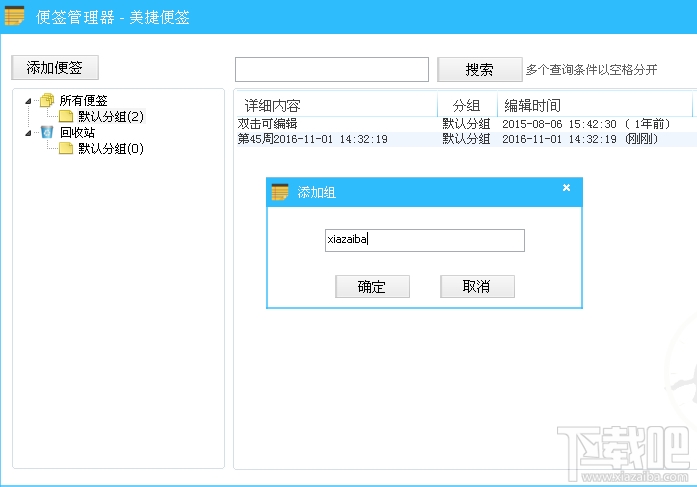 美捷桌面便签(1)