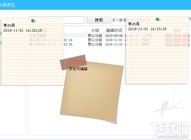 美捷桌面便签(3)