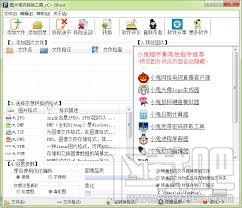 小鬼图片格式转换工具(1)