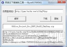 百度云下载辅助工具(3)