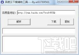 百度云下载辅助工具(1)