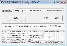 百度云下载辅助工具(2)