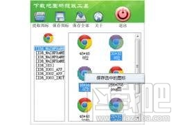 下载吧图标提取工具(1)