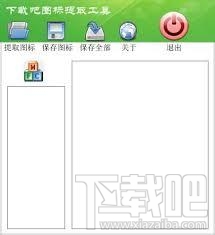 下载吧图标提取工具(2)