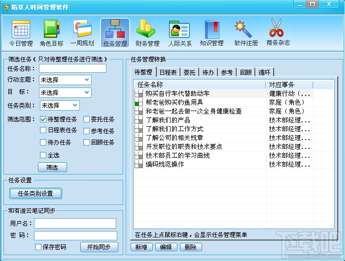 稻草人时间管理软件(2)
