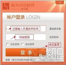 商为开店软件(2)