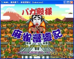 傻瓜殿下麻雀漫游记(2)