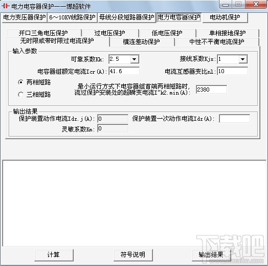 电气整定保护计算器(1)