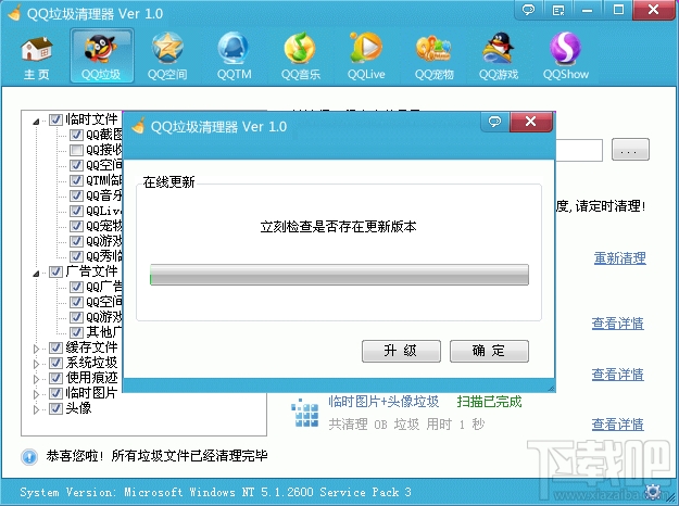 QQ垃圾清理器(3)