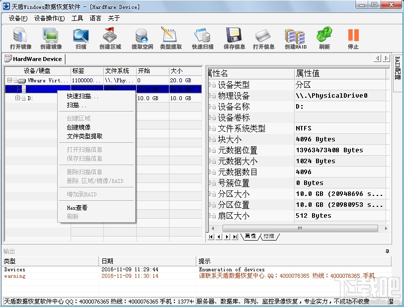 Windows数据恢复软件(3)