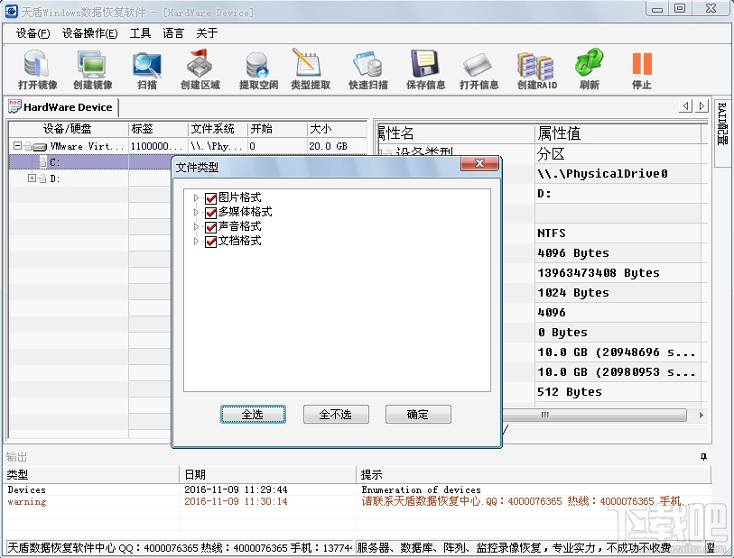 Windows数据恢复软件(2)