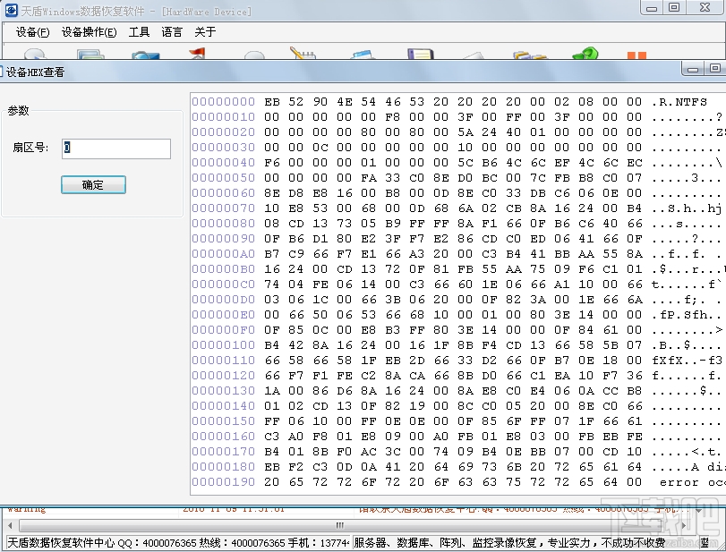 Windows数据恢复软件(1)