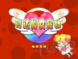 阿达仙女宠物(3)