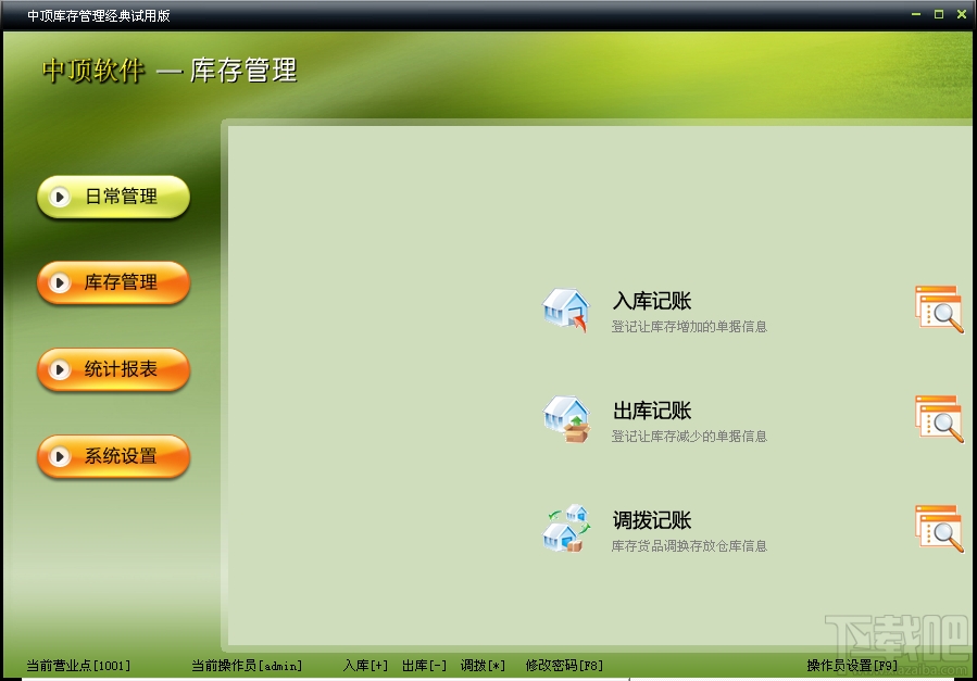 中顶汽车美容管理软件