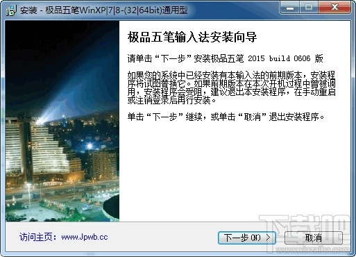极品五笔输入法2016香芋版(3)
