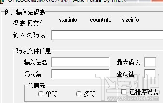 大词库码表生成器(1)