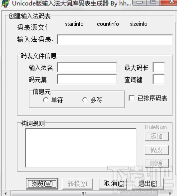 大词库码表生成器(2)