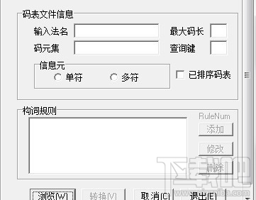 大词库码表生成器(3)