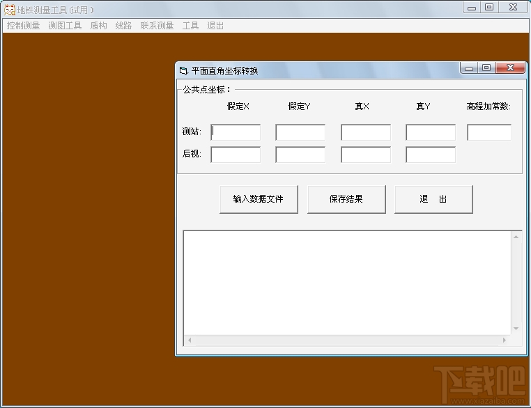 地铁测量工具软件(2)