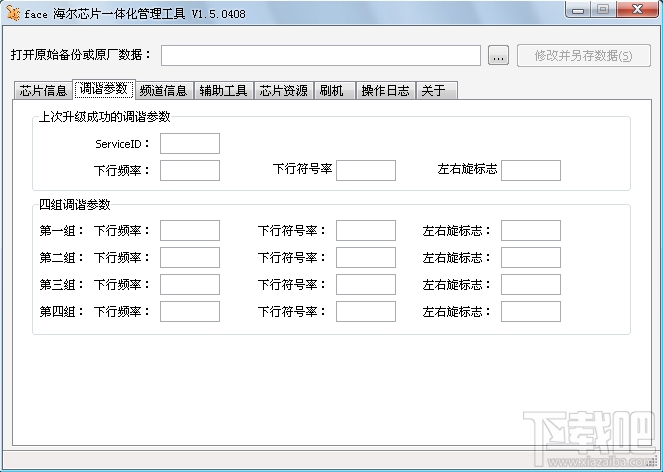 海尔芯片一体化管理工具(HaierEditTools)(3)
