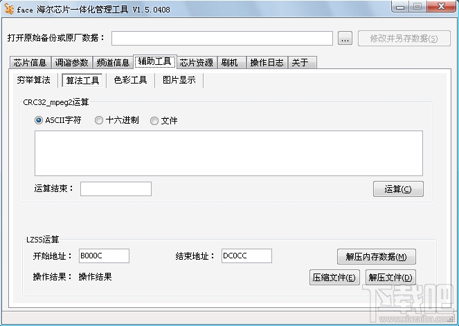 海尔芯片一体化管理工具(HaierEditTools)(1)
