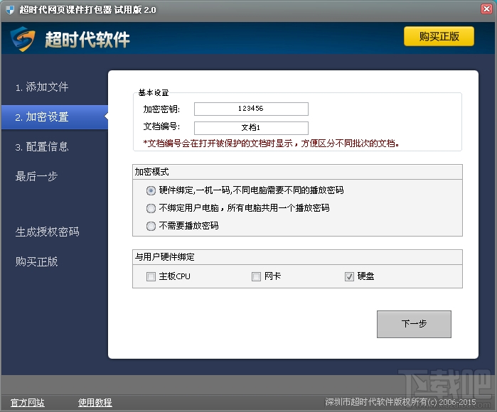 网页课件打包加密器(2)