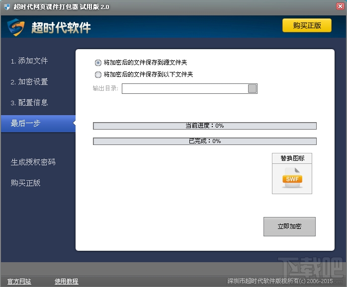 网页课件打包加密器(1)
