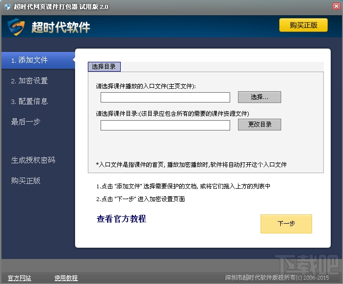 网页课件打包加密器(3)