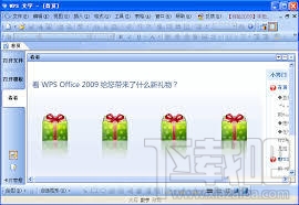 wps2013下载 免费完整版(3)